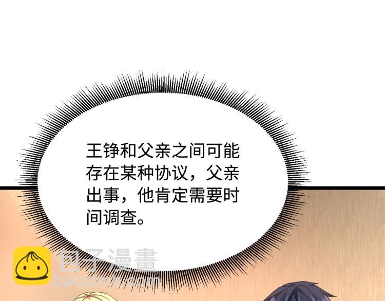 《都市邪王》第32话 强东松 第13页