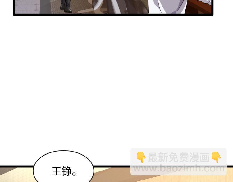 《都市邪王》第32话 强东松 第17页