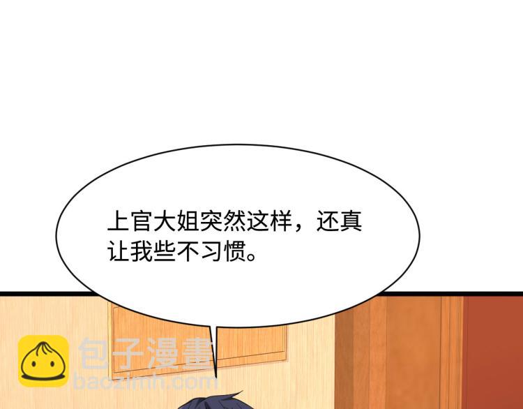 《都市邪王》第32话 强东松 第23页