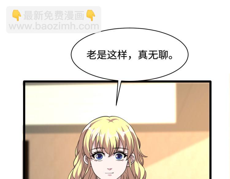 《都市邪王》第32话 强东松 第26页
