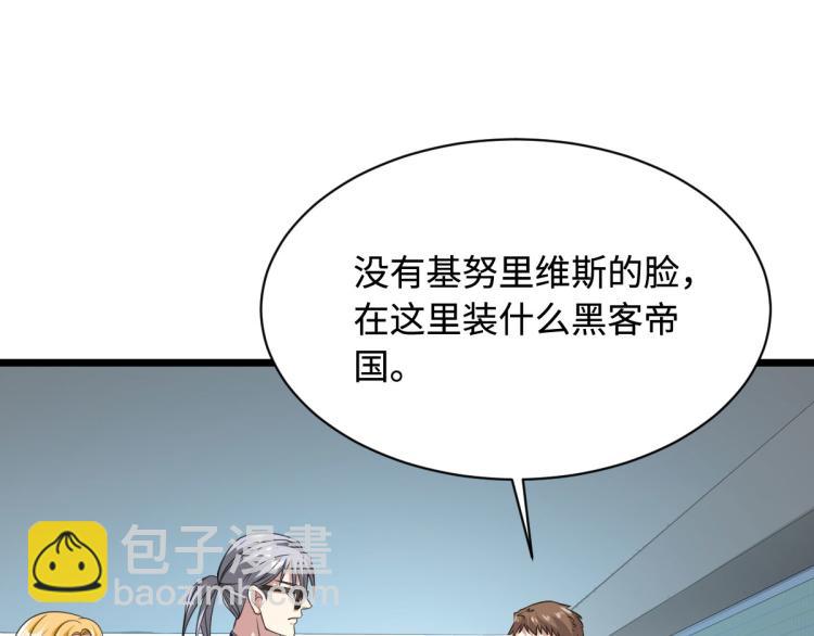 《都市邪王》第32话 强东松 第34页