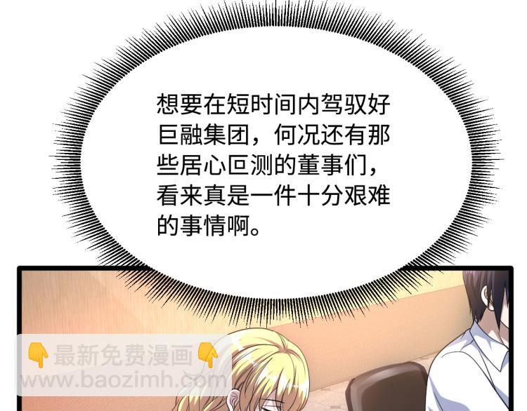 《都市邪王》第32话 强东松 第3页