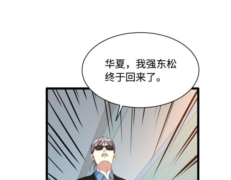《都市邪王》第32话 强东松 第42页