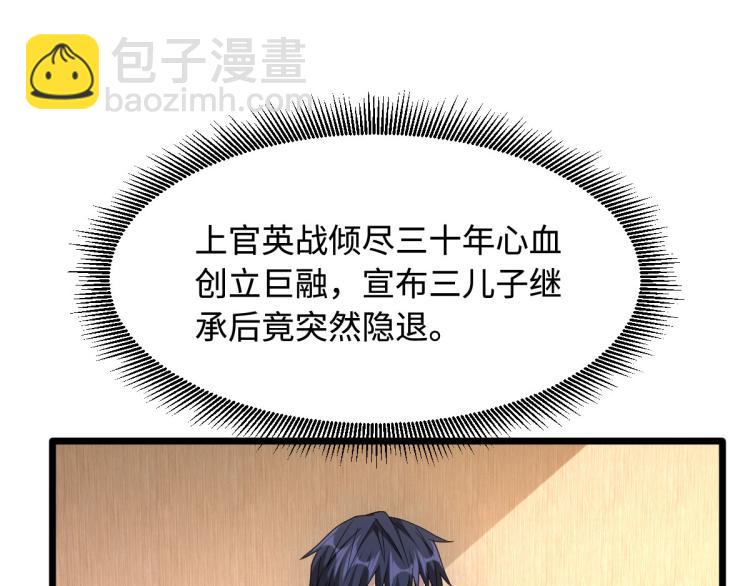 《都市邪王》第32话 强东松 第7页