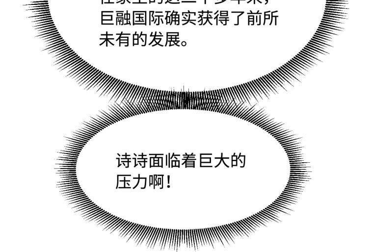 《都市邪王》第32话 强东松 第9页