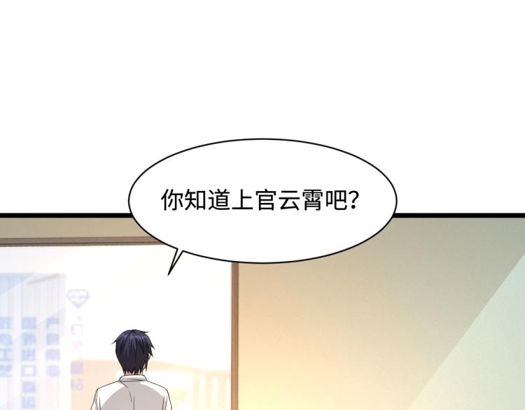 《都市邪王》第36话 上官云霄 第3页