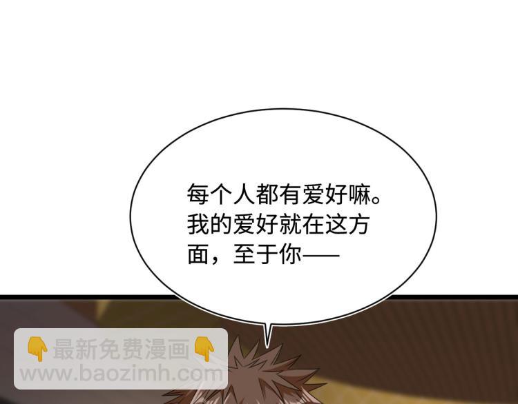 《都市邪王》第36话 上官云霄 第43页