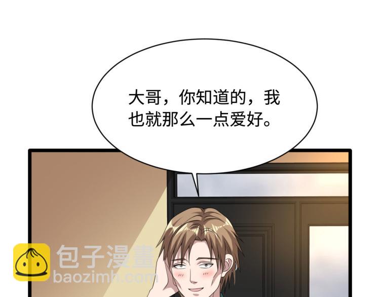 《都市邪王》第36话 上官云霄 第46页