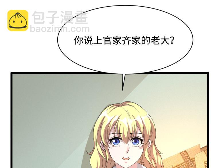《都市邪王》第36话 上官云霄 第5页