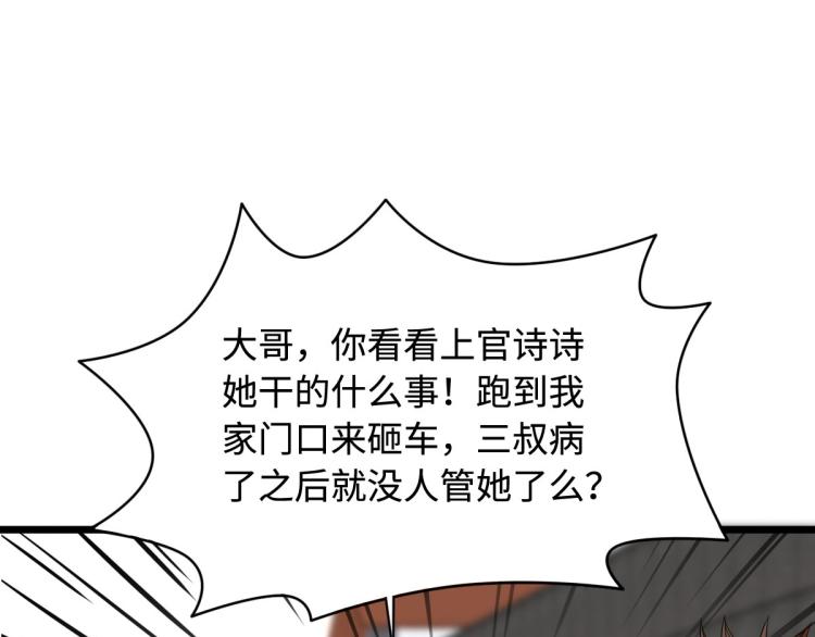 《都市邪王》第37话 左撇子 第23页