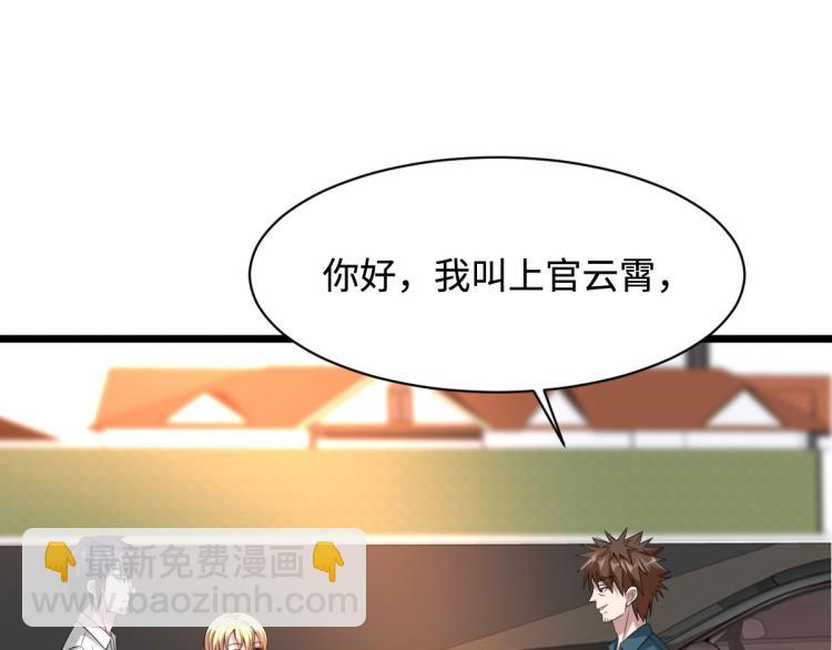 《都市邪王》第37话 左撇子 第29页