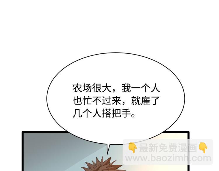 《都市邪王》第38话 危机出现 第11页