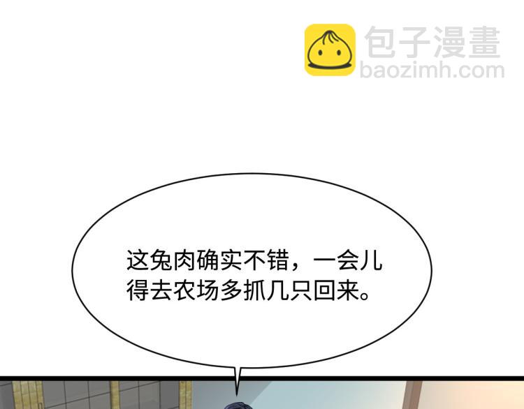 《都市邪王》第38话 危机出现 第15页