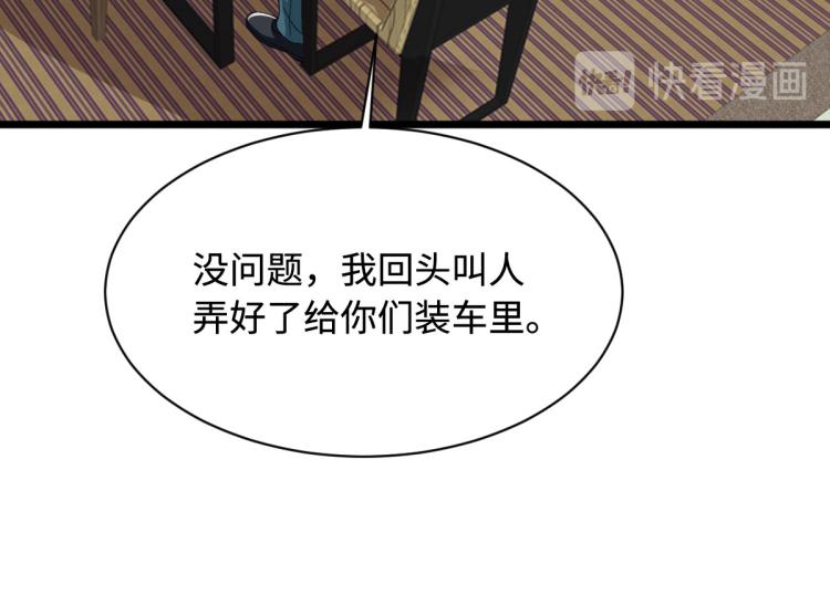 《都市邪王》第38话 危机出现 第17页