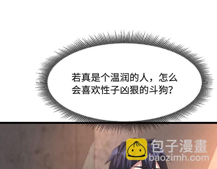 《都市邪王》第38话 危机出现 第38页