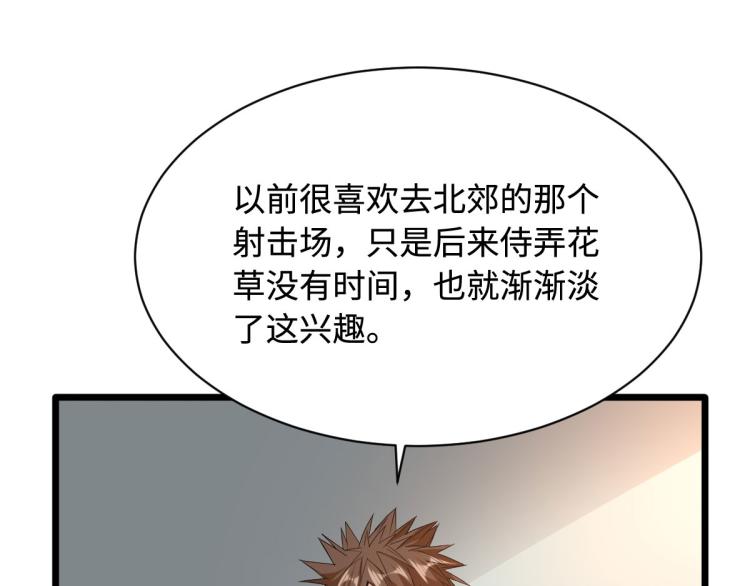 《都市邪王》第38话 危机出现 第3页