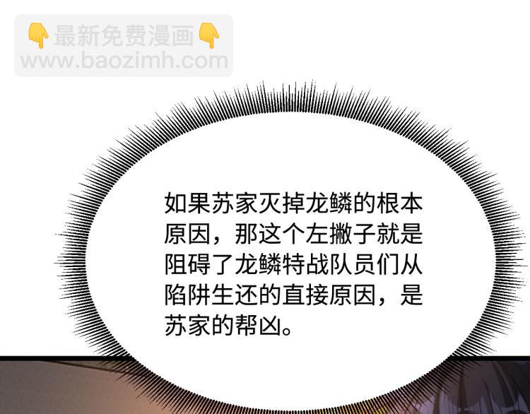 《都市邪王》第38话 危机出现 第43页