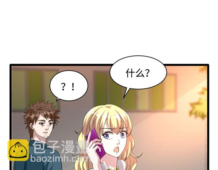 《都市邪王》第38话 危机出现 第48页