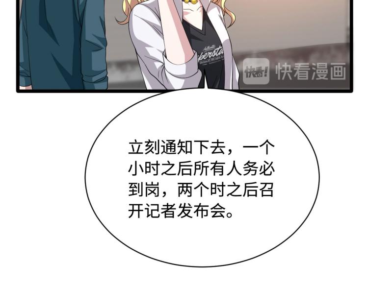 《都市邪王》第38话 危机出现 第49页