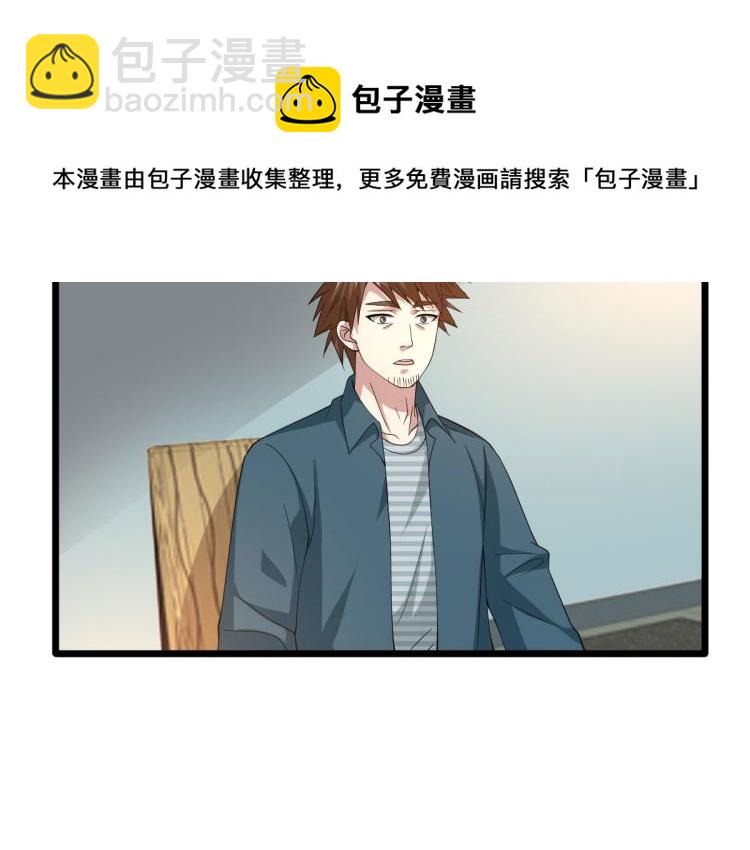 《都市邪王》第38话 危机出现 第4页