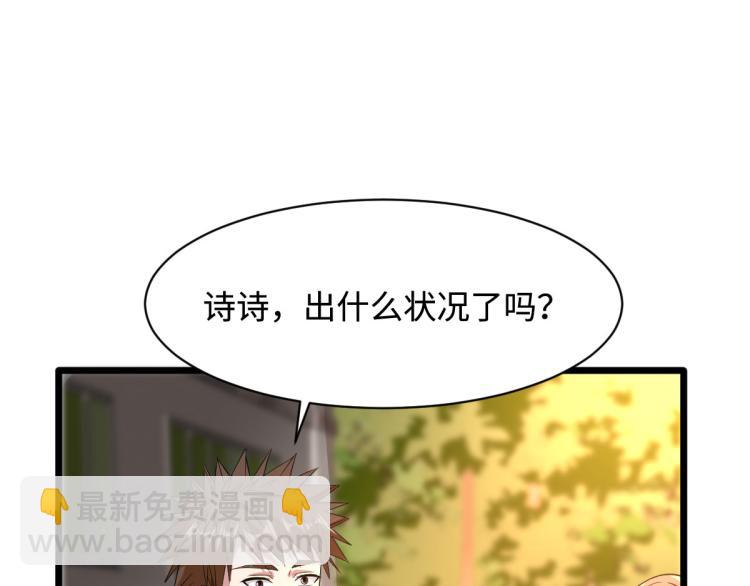 《都市邪王》第38话 危机出现 第50页