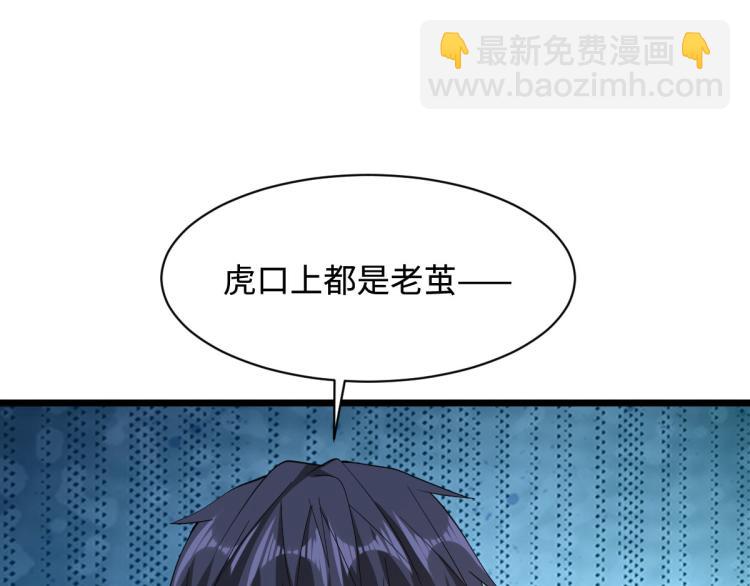 《都市邪王》第38话 危机出现 第6页