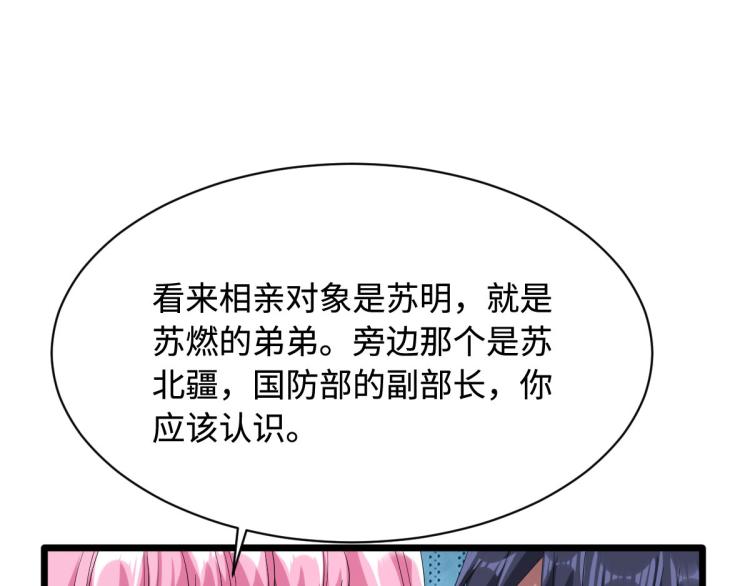 《都市邪王》第35话 真正的主人 第14页