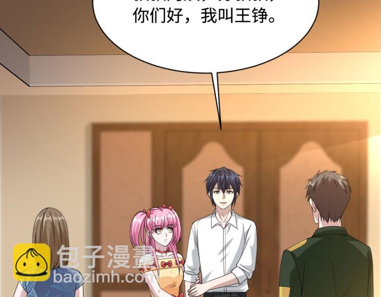 《都市邪王》第35话 真正的主人 第23页