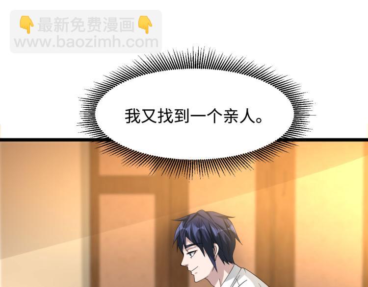 《都市邪王》第35话 真正的主人 第49页