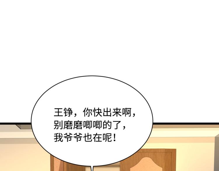 《都市邪王》第35话 真正的主人 第7页