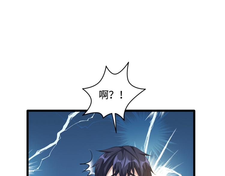 《都市邪王》第35话 真正的主人 第9页