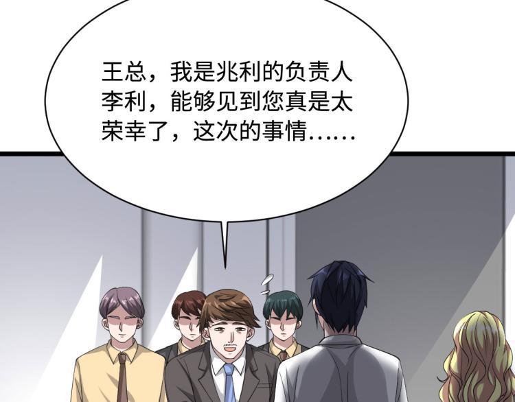 《都市邪王》第42话 港城迷雾 第22页