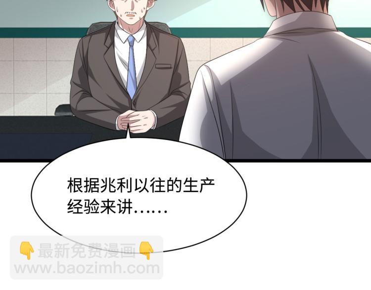 《都市邪王》第42话 港城迷雾 第31页