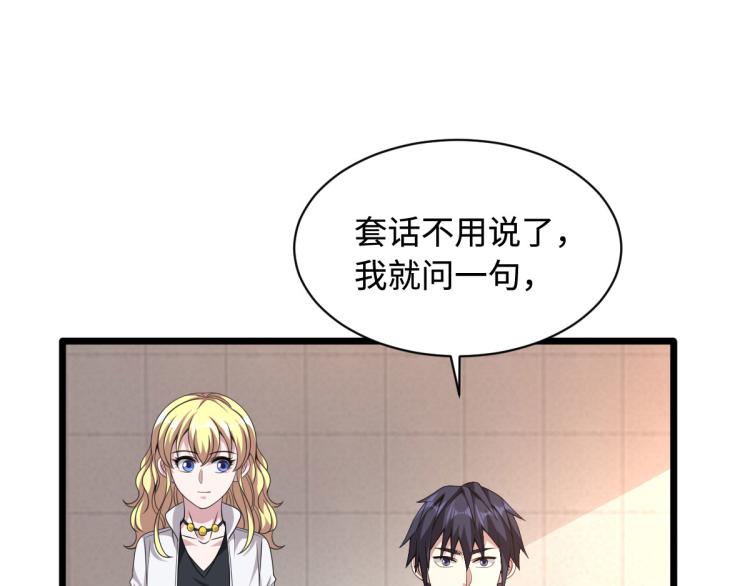 《都市邪王》第42话 港城迷雾 第32页