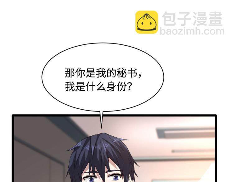 《都市邪王》第42话 港城迷雾 第3页