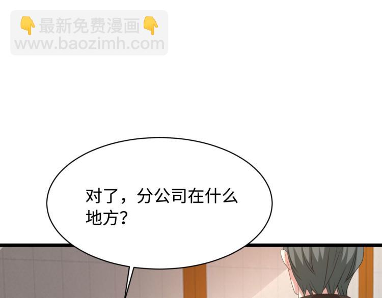《都市邪王》第42话 港城迷雾 第50页