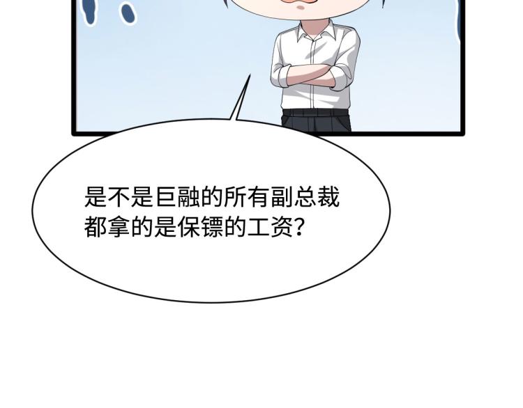 《都市邪王》第42话 港城迷雾 第9页