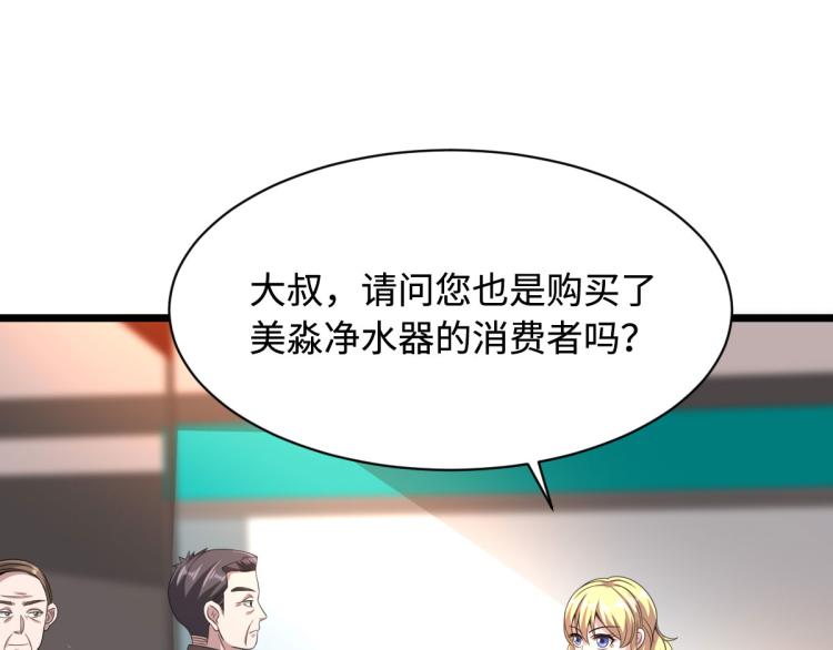 《都市邪王》第40话 托儿 第14页
