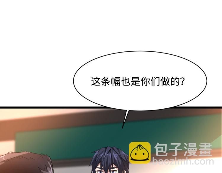 《都市邪王》第40话 托儿 第18页