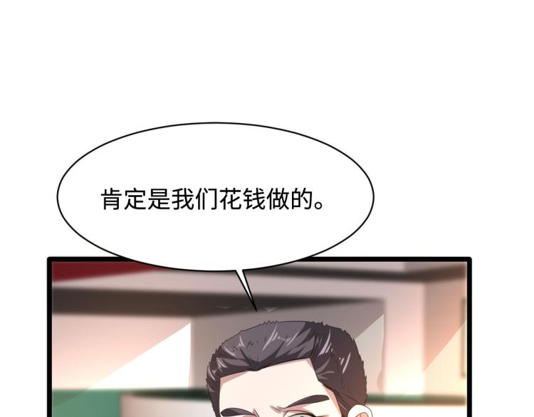 《都市邪王》第40话 托儿 第21页
