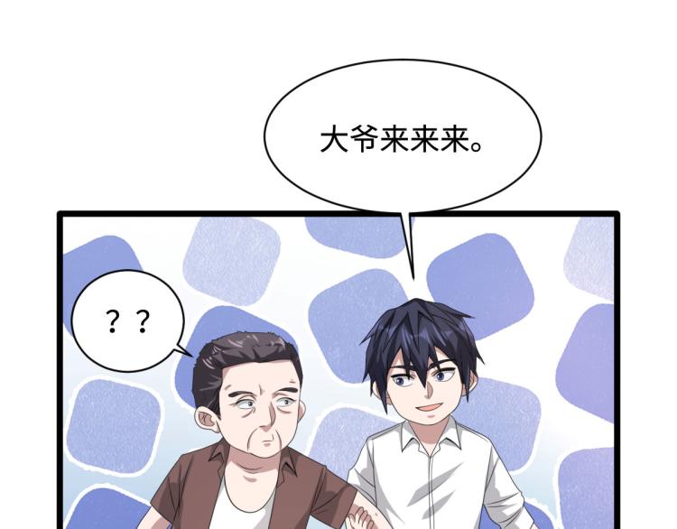 《都市邪王》第40话 托儿 第23页