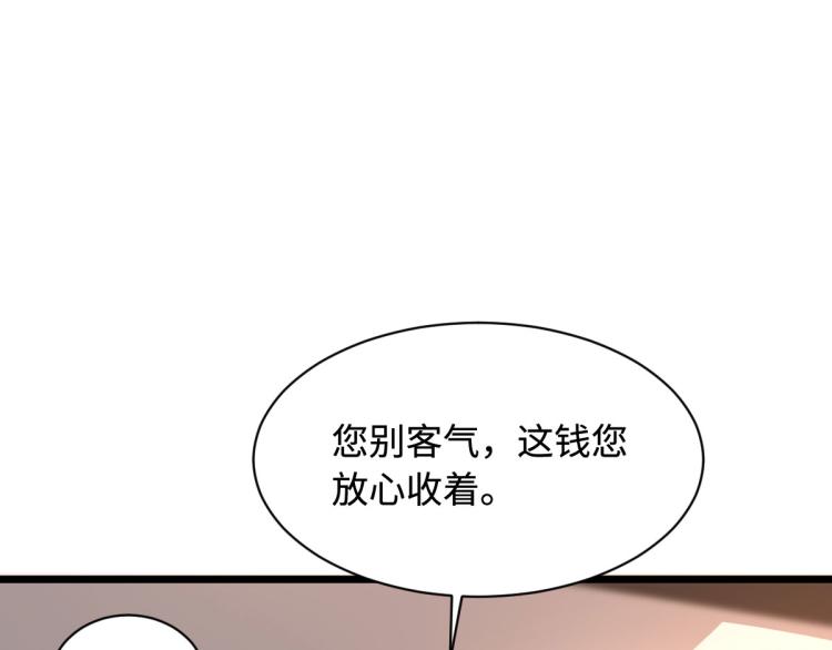 《都市邪王》第40话 托儿 第27页