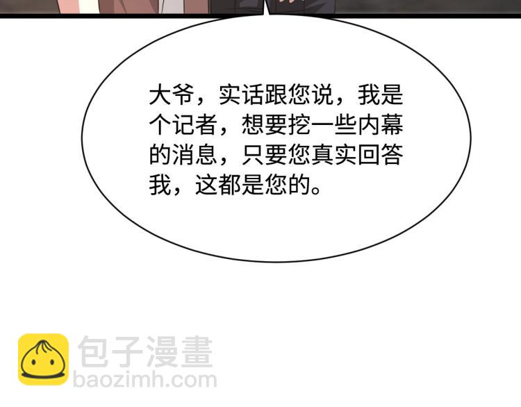 《都市邪王》第40话 托儿 第29页