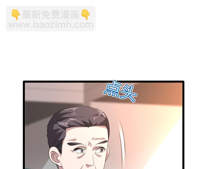 《都市邪王》第40话 托儿 第31页