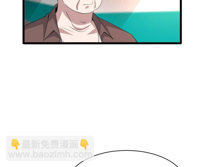 《都市邪王》第40话 托儿 第32页