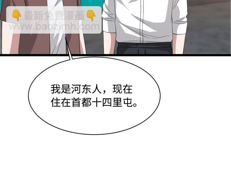 《都市邪王》第40话 托儿 第34页