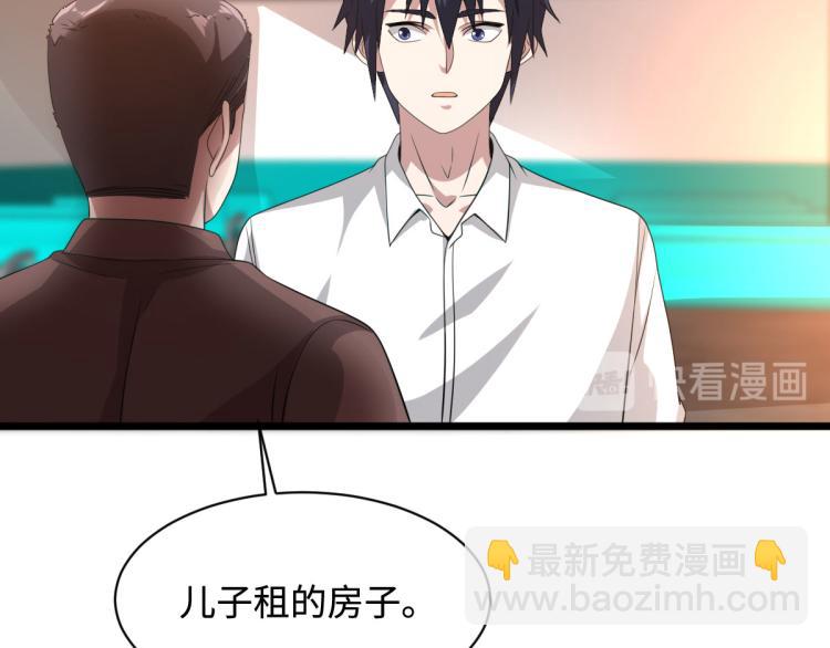 《都市邪王》第40话 托儿 第36页