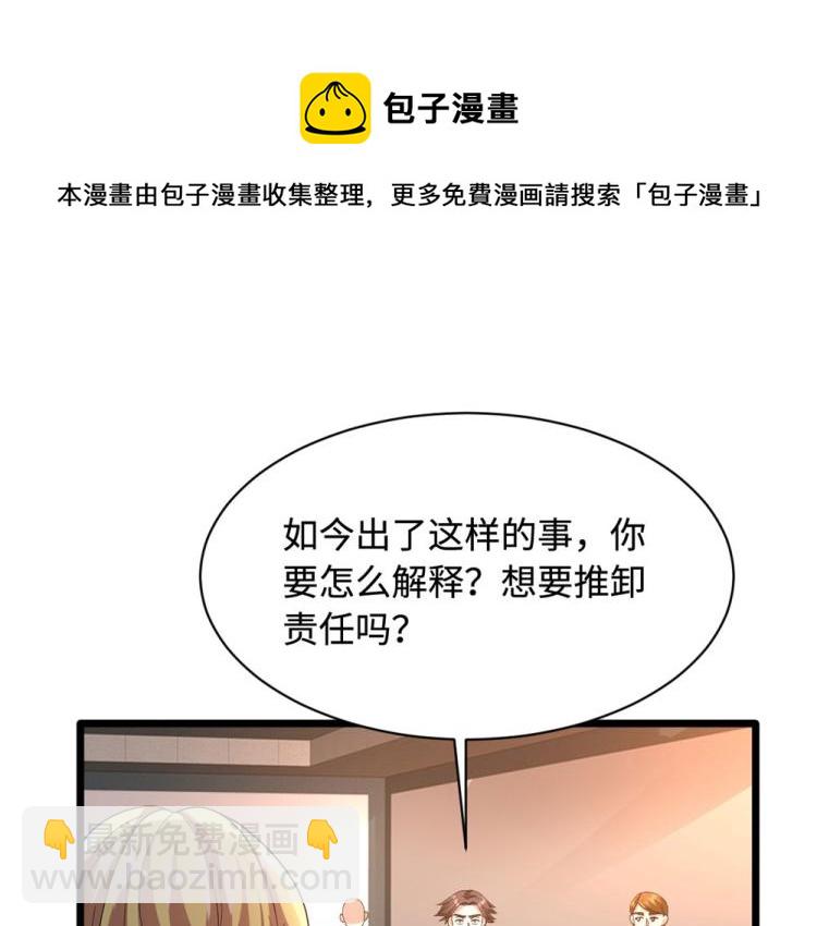 《都市邪王》第39话 召开记者会 第12页