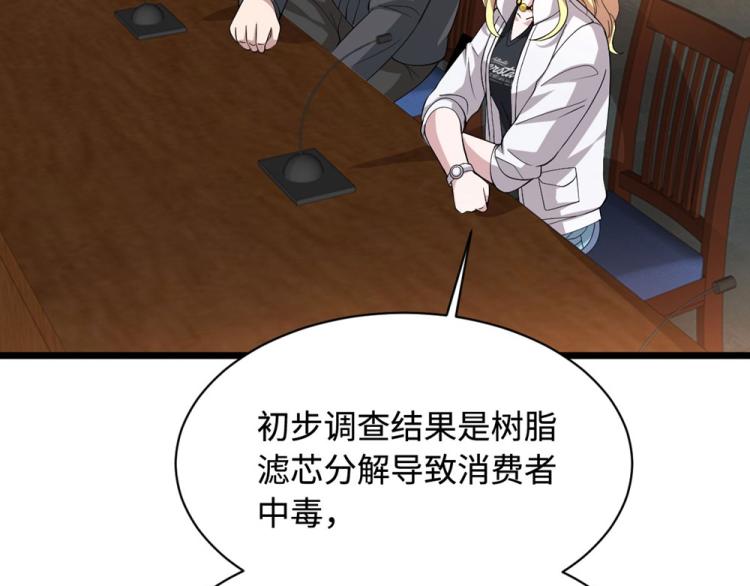 《都市邪王》第39话 召开记者会 第15页