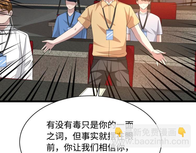 《都市邪王》第39话 召开记者会 第18页